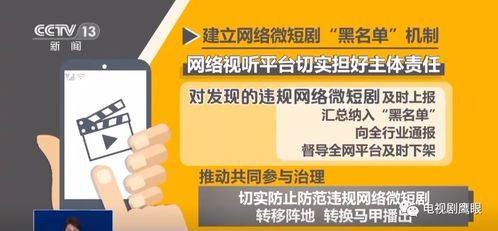 廣電總局強化網絡微短劇治理，內容審核細則即將出臺