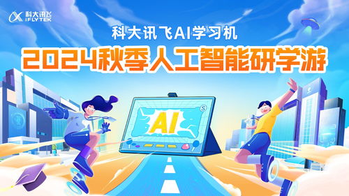 新AI，新內容，新體驗 科大訊飛AI學習機暑期重磅升級與數字內容制作服務